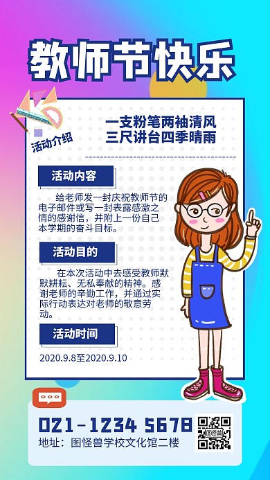 蓝色简约教师节快乐校园活动海报