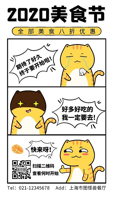 倒计时美食节黄色白色简约大气宣传海报