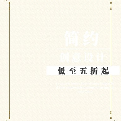 家居双十二淘宝促销简约直通车海报