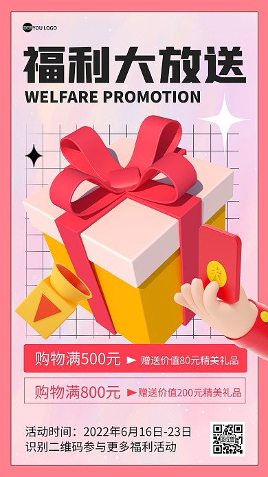 福利大放送促销粉色3D海报