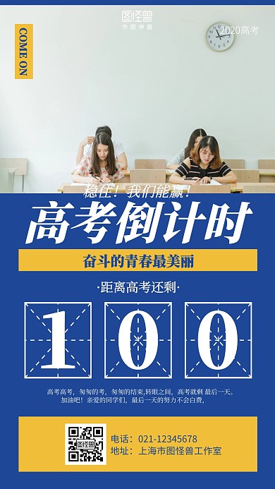 简约摄影高考倒计时海报