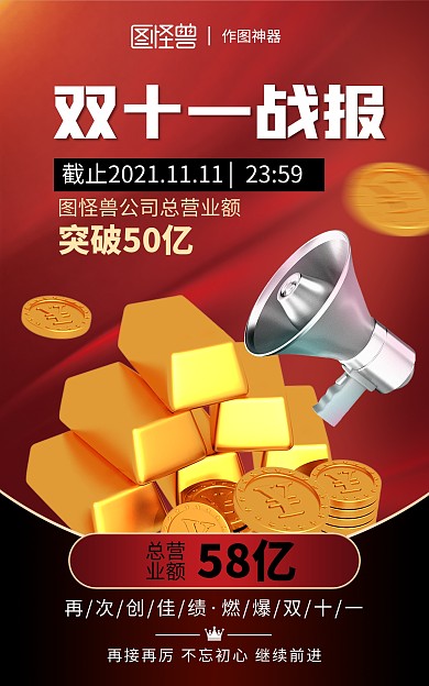 创意双十一喜报贺版战报电商海报