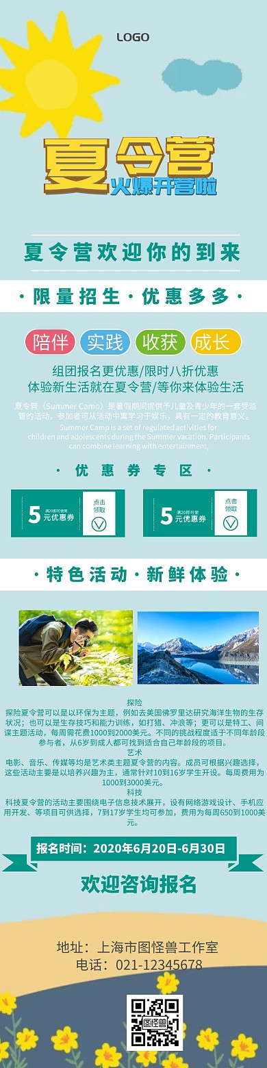 夏令营详情页卡通学生宣传详情页