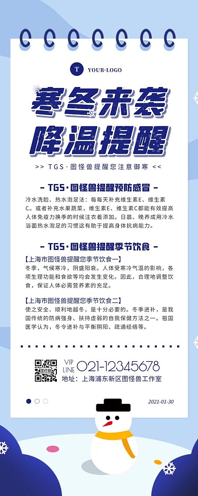 卡通风蓝色白色降温提醒营销长图