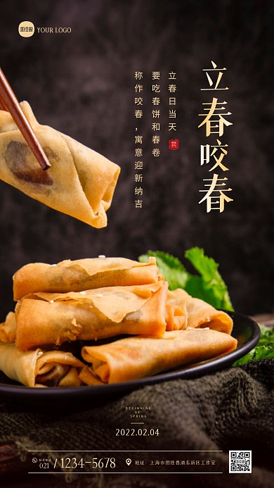 简约大气立春咬春习俗摄影图海报