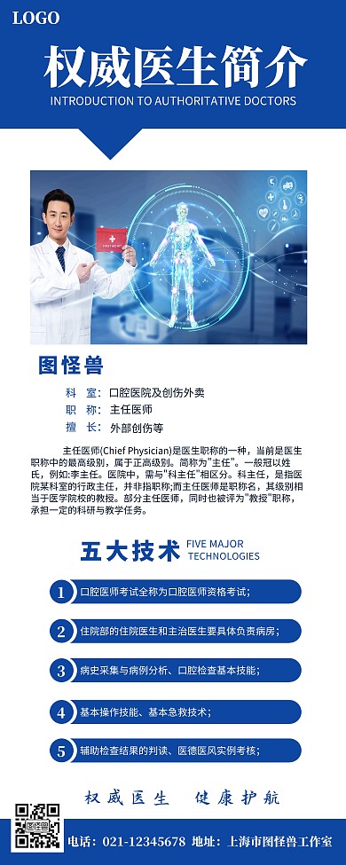 权威医生简介介绍易拉宝