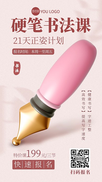 硬笔书法正姿课书法班体验课宣传3d海报