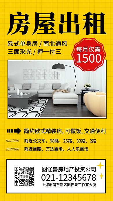 简约撞色风房租出租招租宣传手机海报