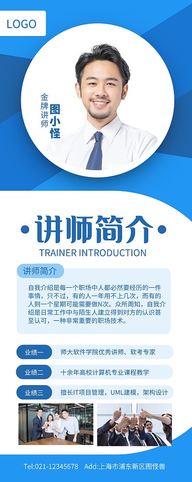 蓝色简约风个人风采讲师简介易拉宝