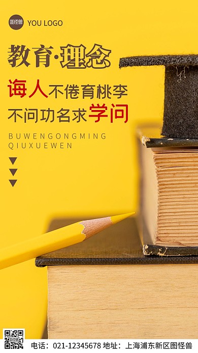 摄影图教育理念褐色简约风手机海报