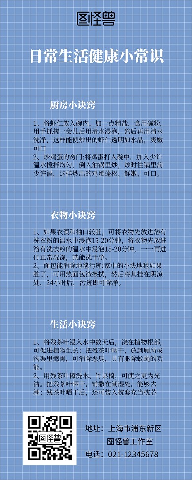 日常生活健康小常识创意营销长图