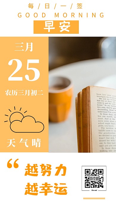 文艺小清新橙色简约书本励志语句早安日签