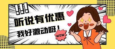 优惠折扣促销活动宣传公众号首图