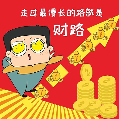 表情包财路钱卡通人搞笑红色