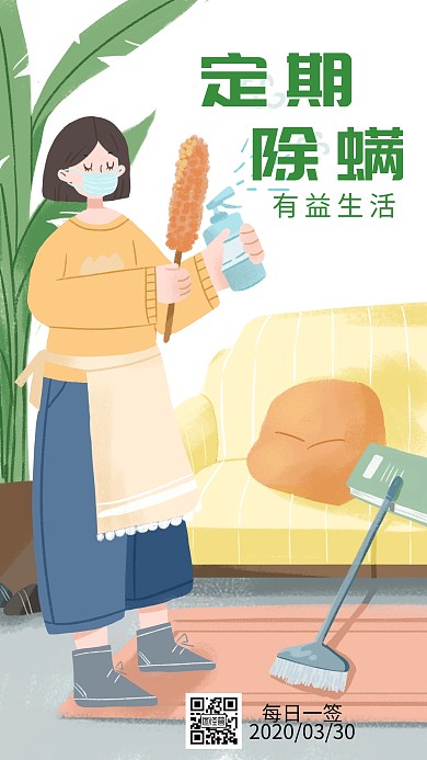 定期除螨打扫简约手绘日签