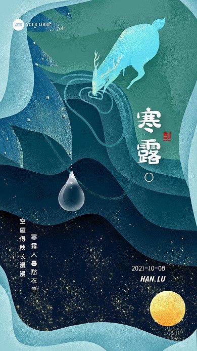 插画扁平文艺寒露节气问候祝福手机海报