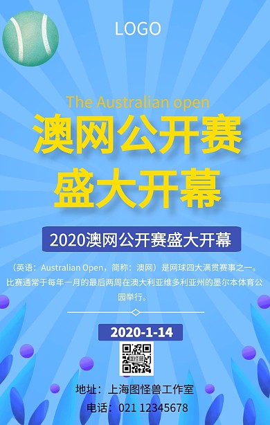 蓝色简约清新澳网公开赛宣传手机海报
