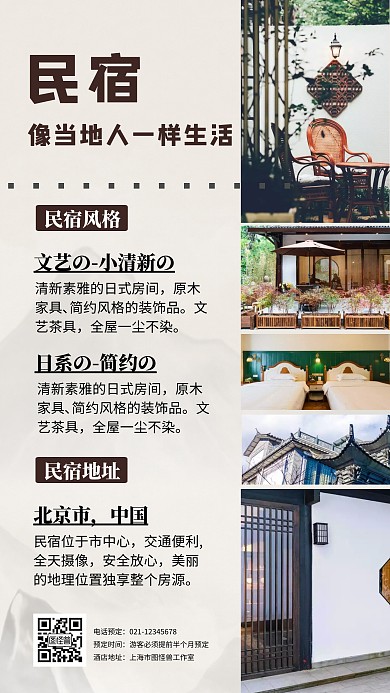 民宿拼接简约大气
