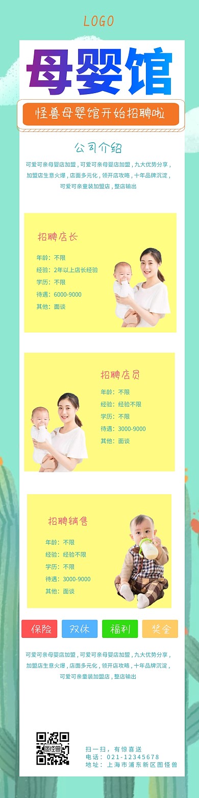 母婴行业长图招聘	
