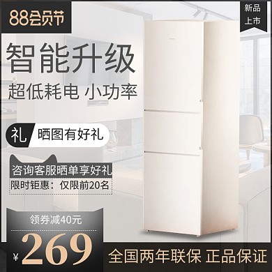 88会员节电器冰箱电商直通车