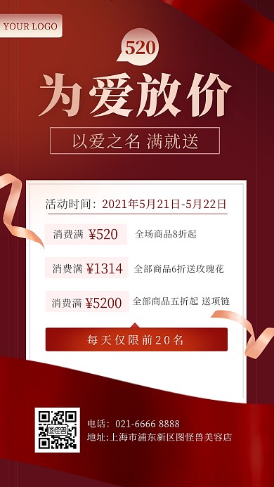 520为爱放价促销活动红金手机海报