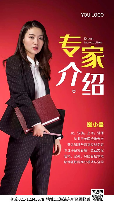 简洁的专家介绍海报红色简约风摄影图海报