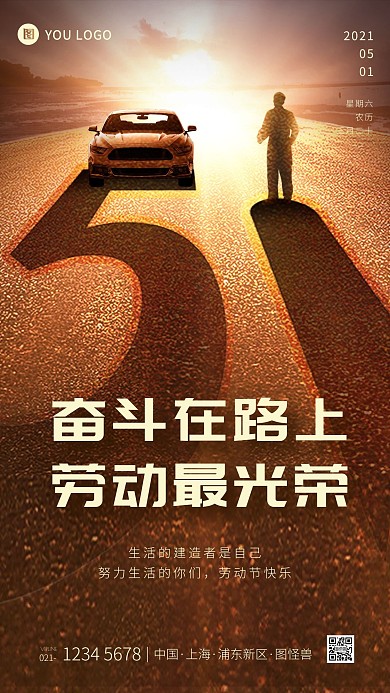 五一劳动节汽车汽车行业借势致敬手机海报