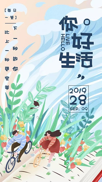 你好生活每日一签日签