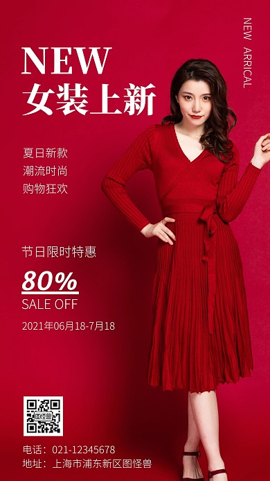 女装推广宣传促销红色简约摄影图海报