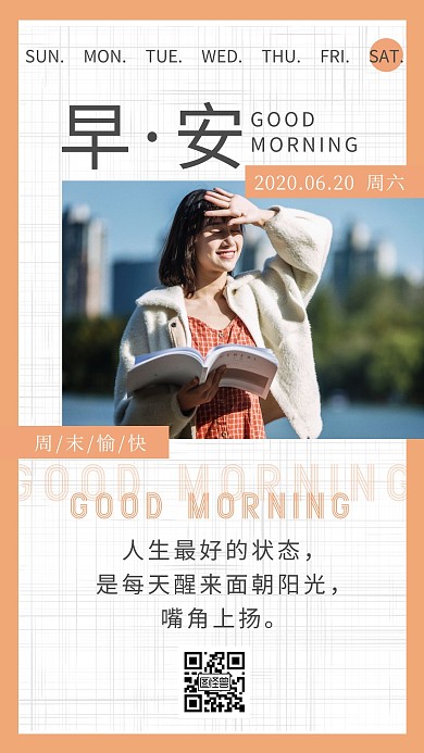 暖色温馨简约背景日签周末早安日签