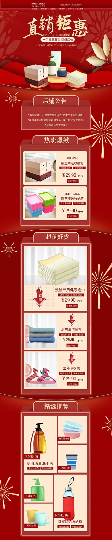 电商家居日用品厂家直销红色大气pc端首页