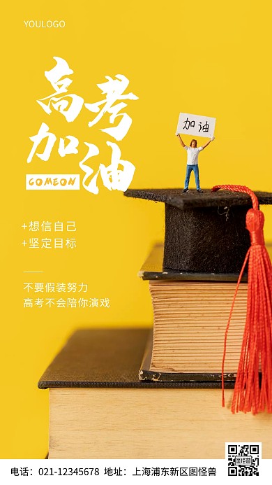 摄影图高考励志简约风手机海报