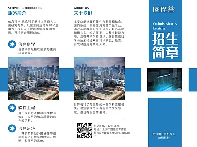 计算机招生蓝色招生简章三折页