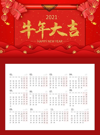红色喜庆2021年牛年大吉挂历