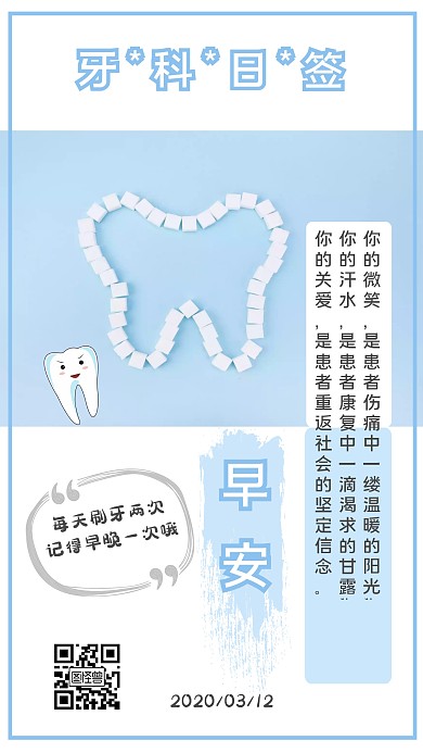 牙科日签离职赞美浅蓝色