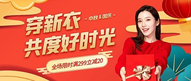 中秋国庆服饰女装促销中国风公众号封面