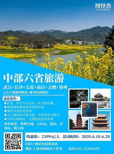 简约简洁中部六省旅游宣传海报