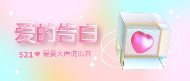简约弥散光渐变521爱的告白公众号首图