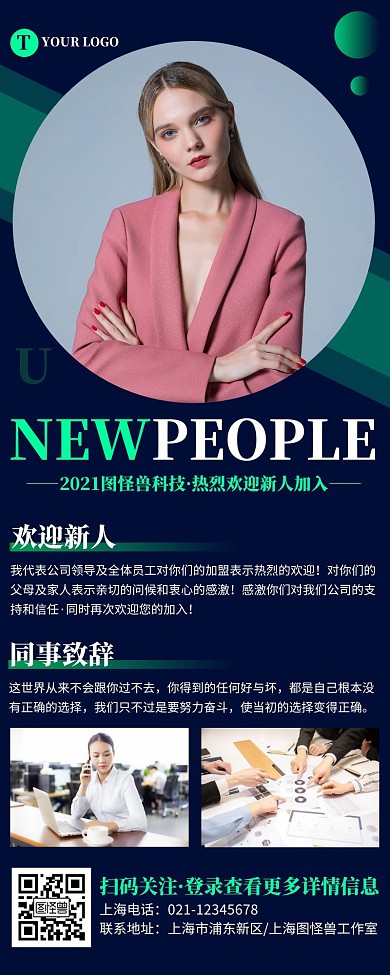 简约风深蓝色欢迎新人加入营销长图