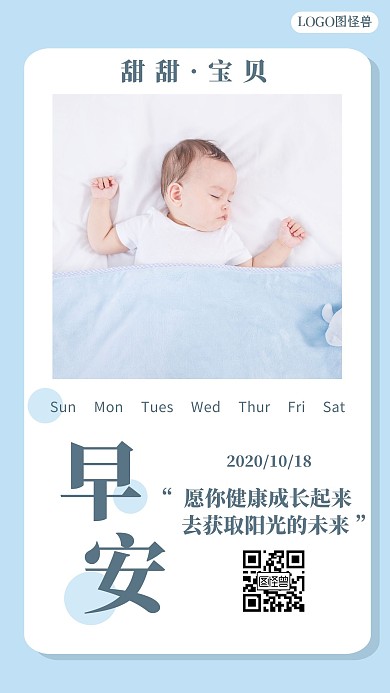 蓝色摄影婴儿甜甜宝贝早安日签