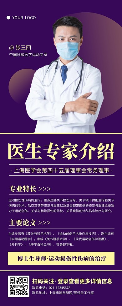紫色简约扁平医生专家介绍营销长图