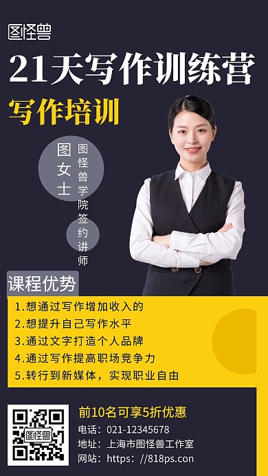 简约深色背景文案写作课程介绍海报	