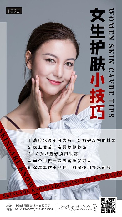 护肤小知识科普女生手机摄影图海报