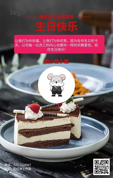 员工生日关怀海报