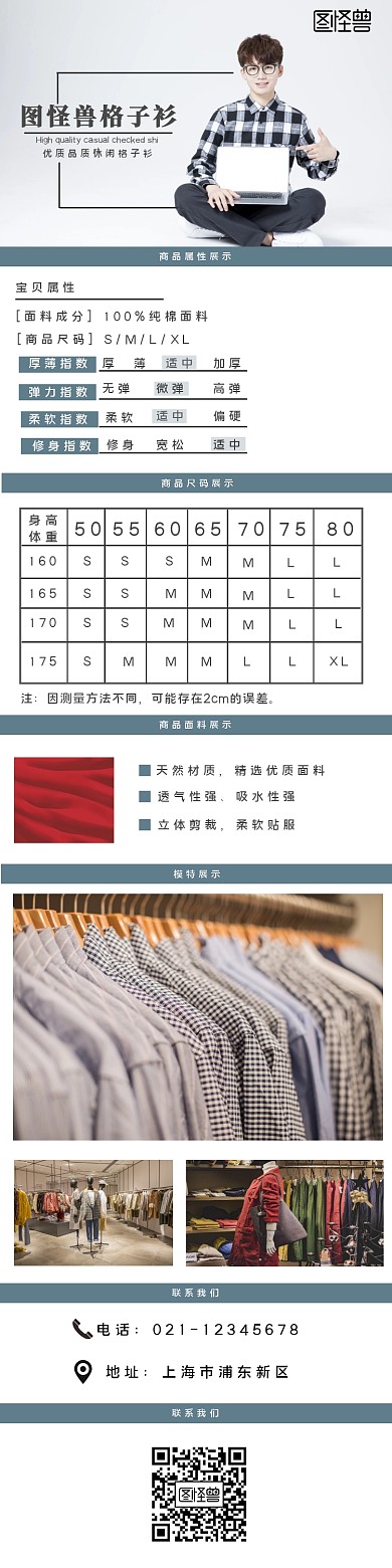 2019格子衫详情页模板