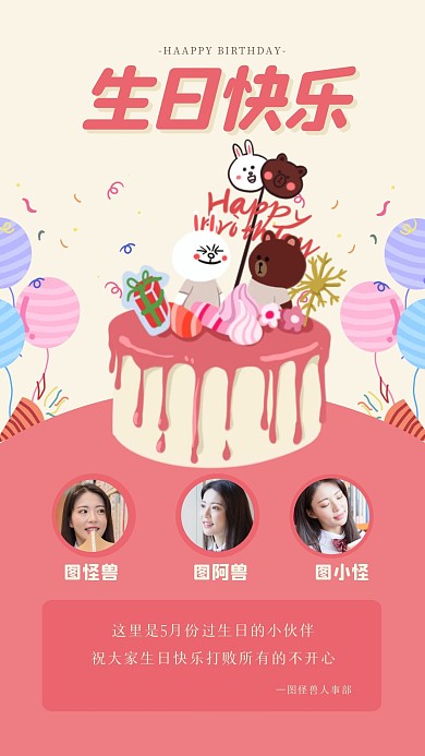 卡通季度员工生日海报