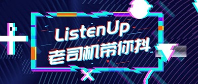 抖音创意娱乐简约微信公众号首图