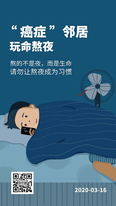 请勿让熬夜成为习惯卡通励志日签