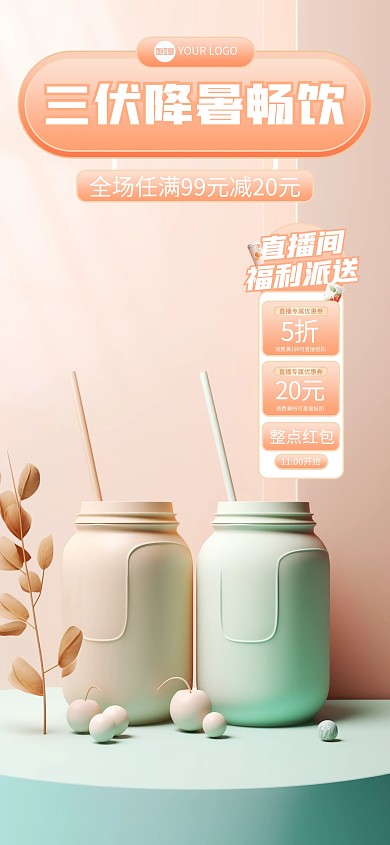 三伏饮料饮品促销电商直播背景
