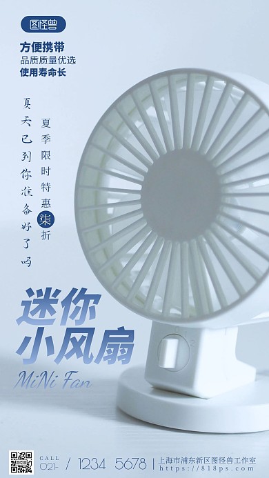 产品推广小风扇蓝色渐变简约风摄影图海报